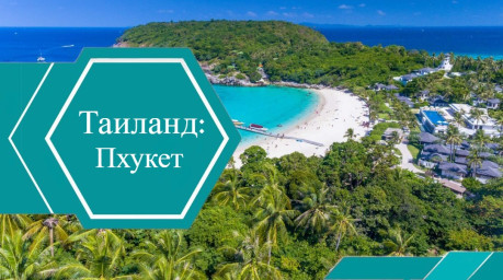Район Раваи/Най Харн на Пхукете